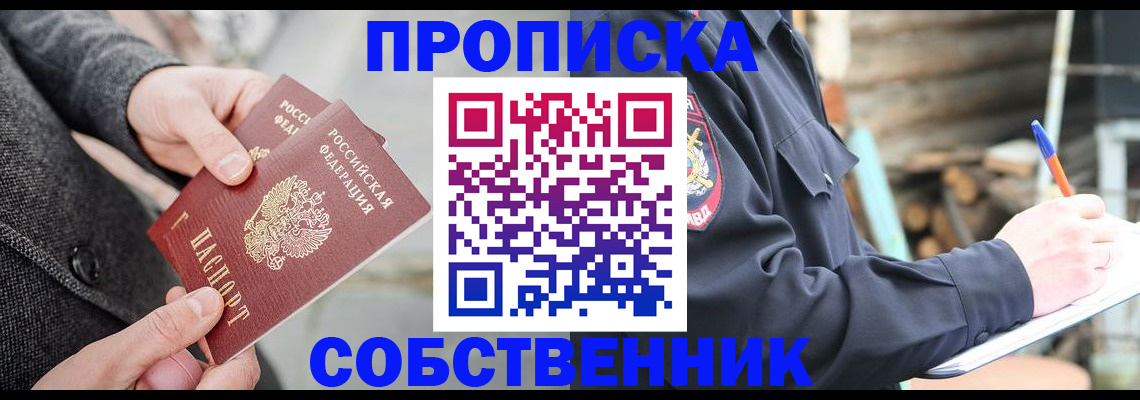 временная регистрация недорого в Обояни
